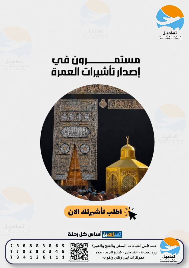تأشيرات العمرة